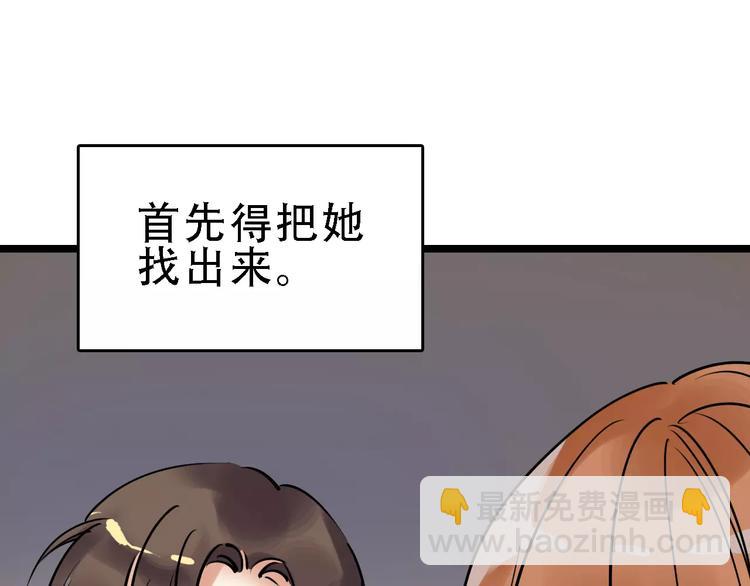 🍟命理師 第48话 劝说 第33页