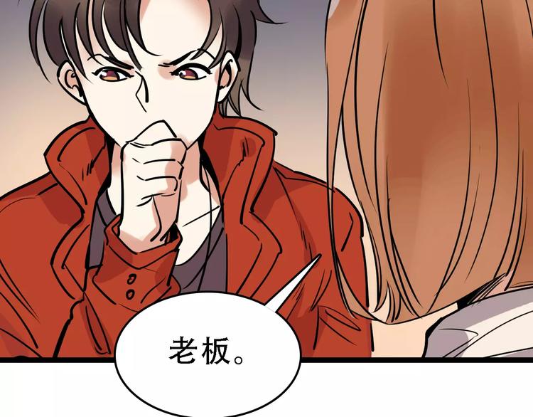 🍟命理師 第48话 劝说 第34页