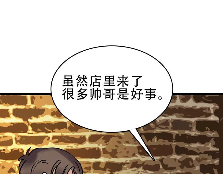 🍟命理師 第48话 劝说 第37页