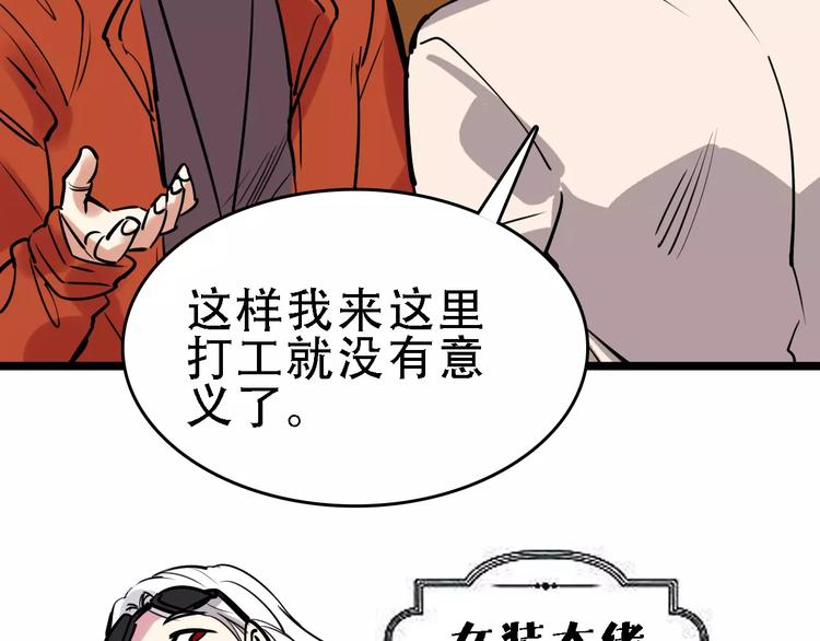 🍟命理師 第48话 劝说 第46页