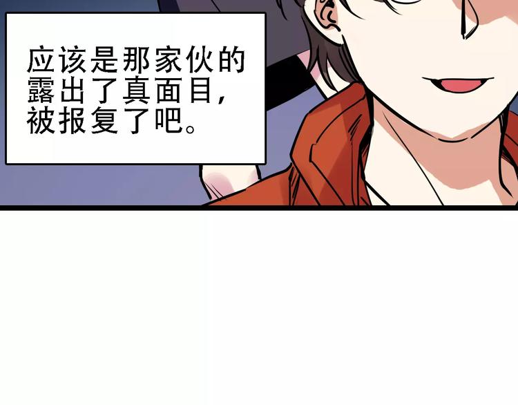 🍟命理師 第48话 劝说 第48页