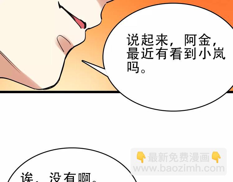 🍟命理師 第48话 劝说 第50页