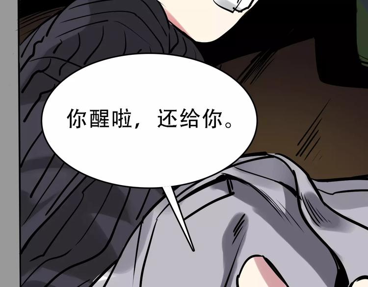 🍟命理師 第48话 劝说 第7页
