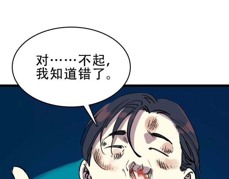 🍟命理師 第50话 伪善 第20页