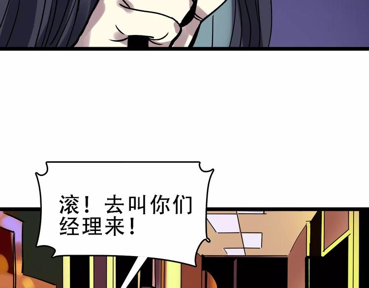 🍟命理師 第50话 伪善 第27页