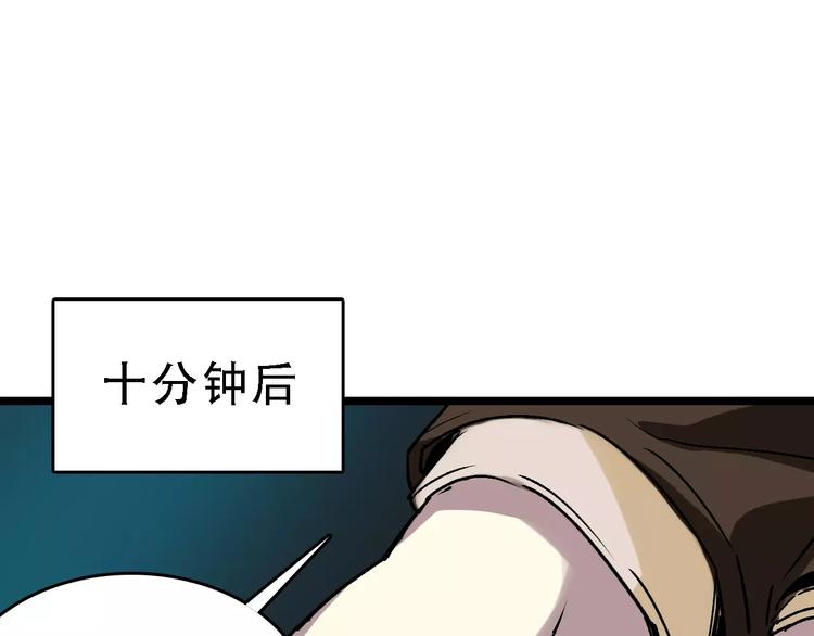 🍟命理師 第50话 伪善 第29页