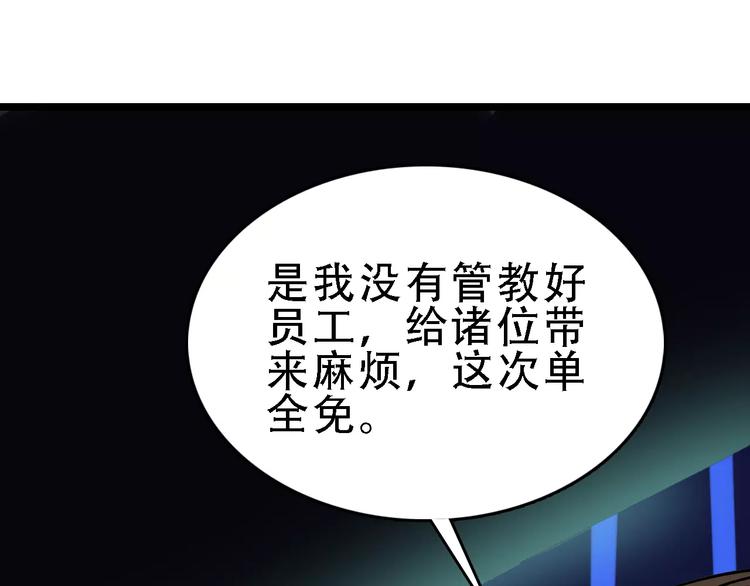 🍟命理師 第50话 伪善 第31页