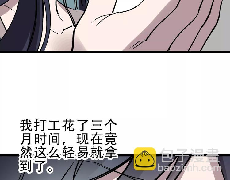 🍟命理師 第50话 伪善 第40页