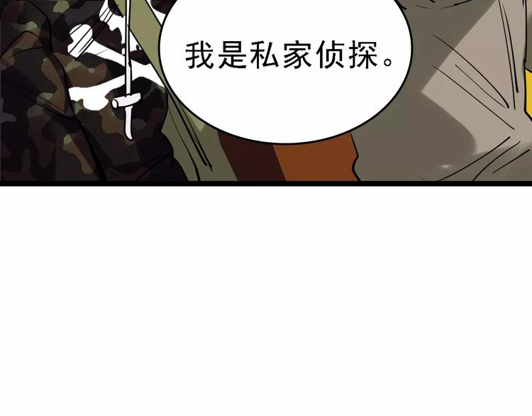 🍟命理師 第52话 指示 第42页