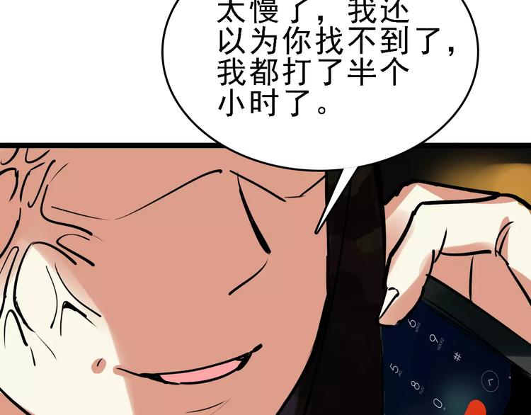 🍟命理師 第52话 指示 第7页