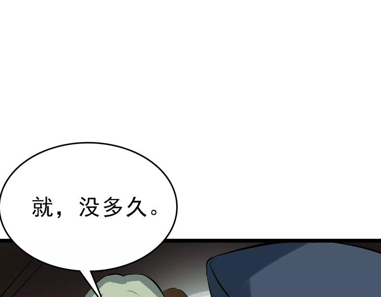 🍟命理師 第56话 合作 第1页