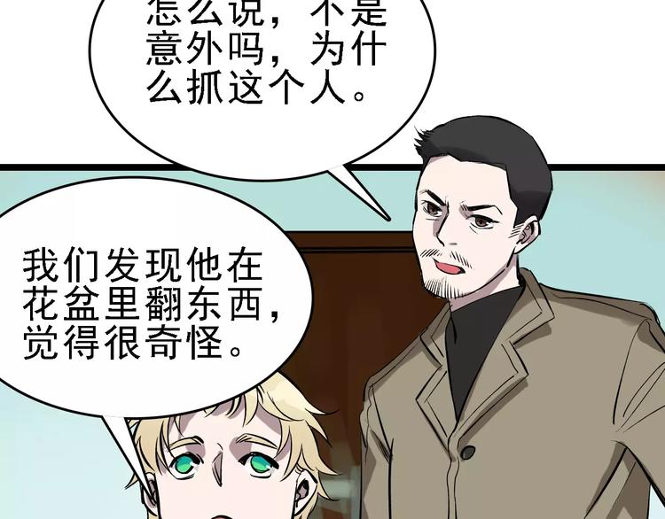 🍟命理師 第56话 合作 第15页