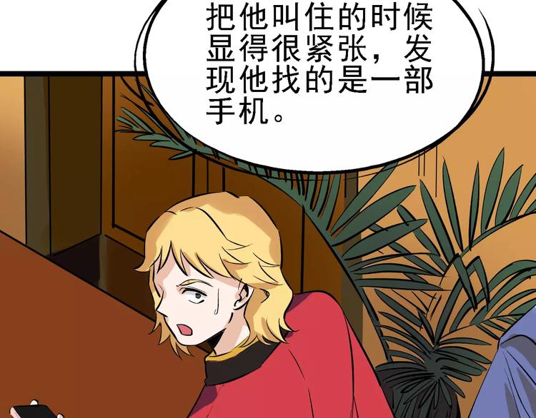 🍟命理師 第56话 合作 第17页