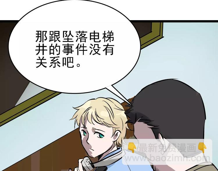 🍟命理師 第56话 合作 第21页