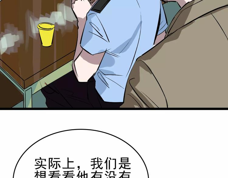 🍟命理師 第56话 合作 第22页