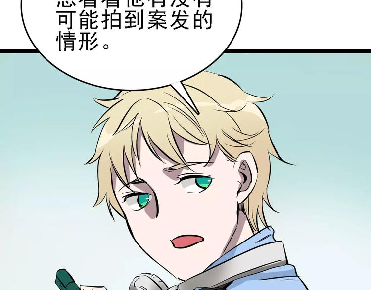 🍟命理師 第56话 合作 第23页