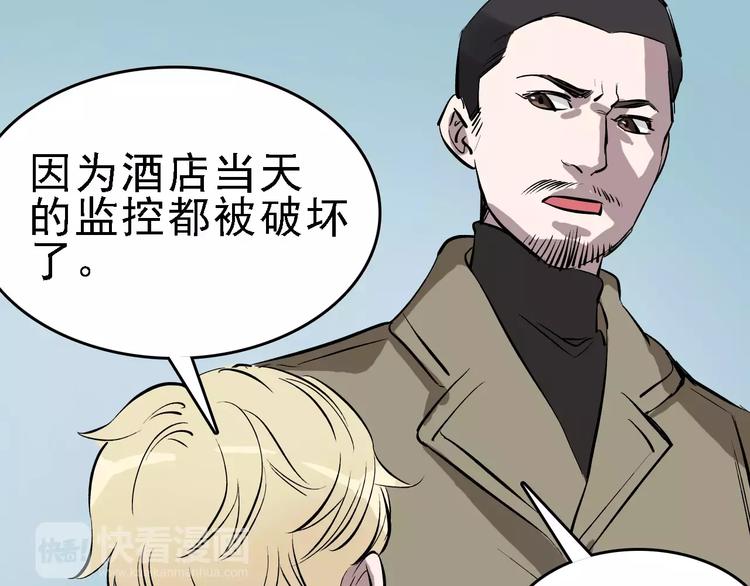 🍟命理師 第56话 合作 第25页
