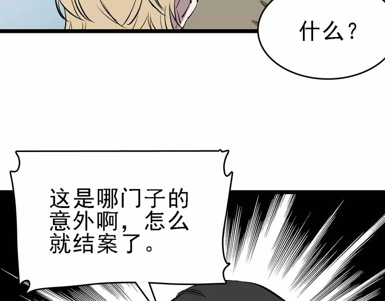 🍟命理師 第56话 合作 第26页
