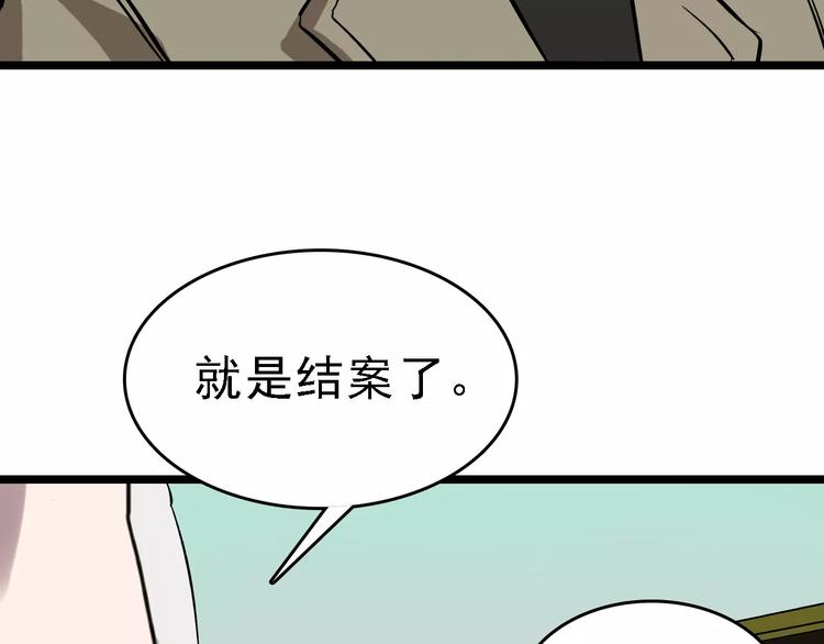 🍟命理師 第56话 合作 第28页