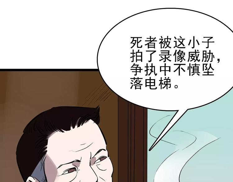 🍟命理師 第56话 合作 第31页