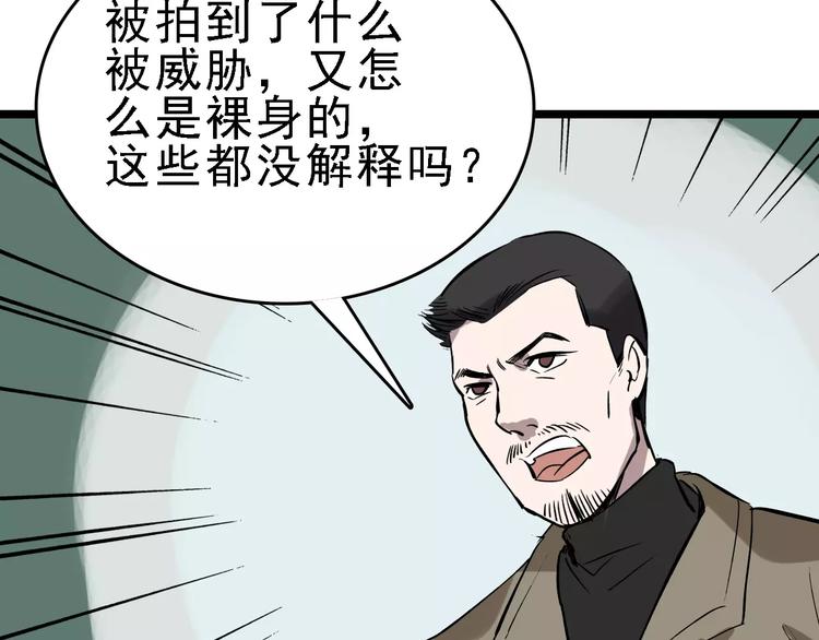 🍟命理師 第56话 合作 第33页