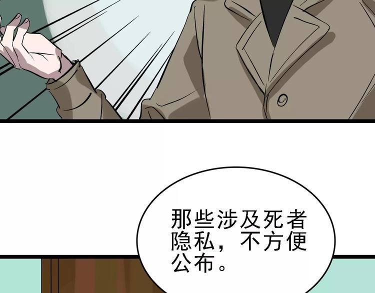 🍟命理師 第56话 合作 第34页