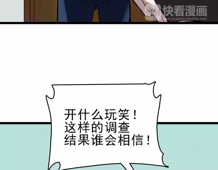 🍟命理師 第56话 合作 第36页