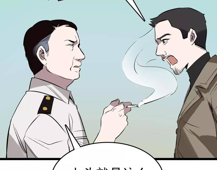 🍟命理師 第56话 合作 第37页