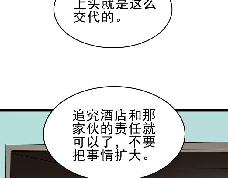 🍟命理師 第56话 合作 第38页