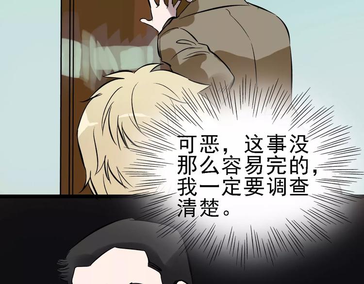 🍟命理師 第56话 合作 第41页