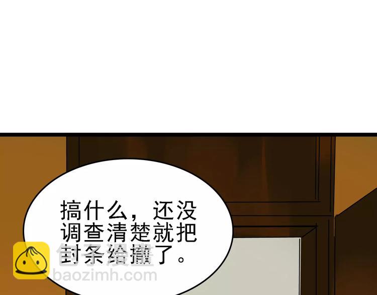 🍟命理師 第56话 合作 第46页