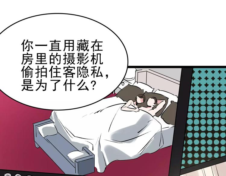 🍟命理師 第56话 合作 第5页