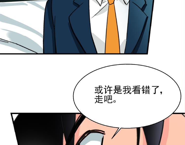 🍟命理師 第6话 假的总裁 第11页