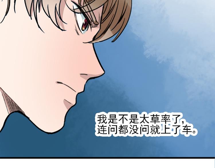 🍟命理師 第6话 假的总裁 第17页