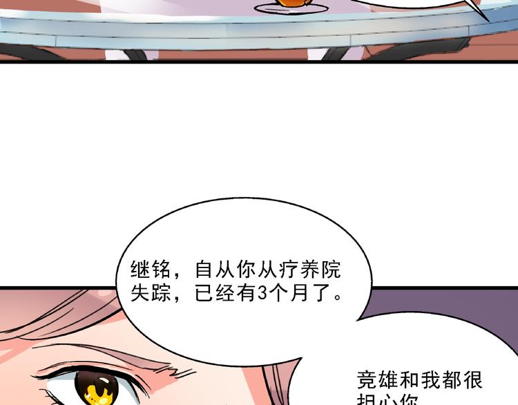 🍟命理師 第6话 假的总裁 第30页