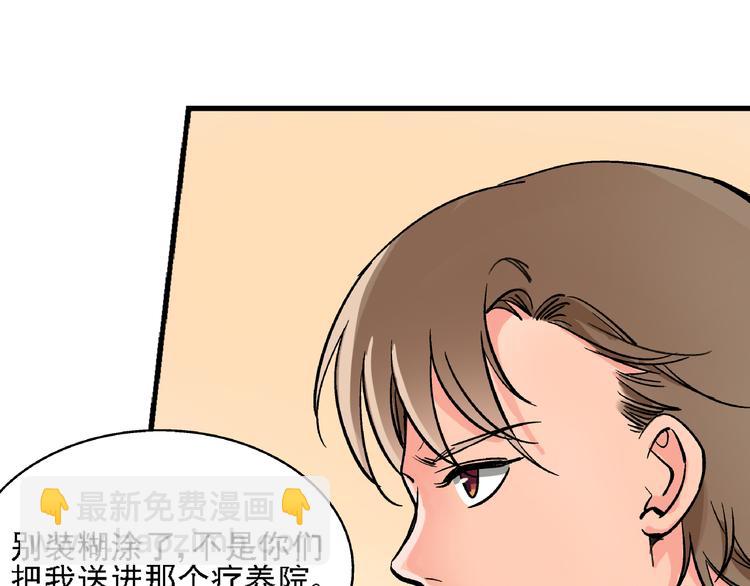 🍟命理師 第6话 假的总裁 第32页