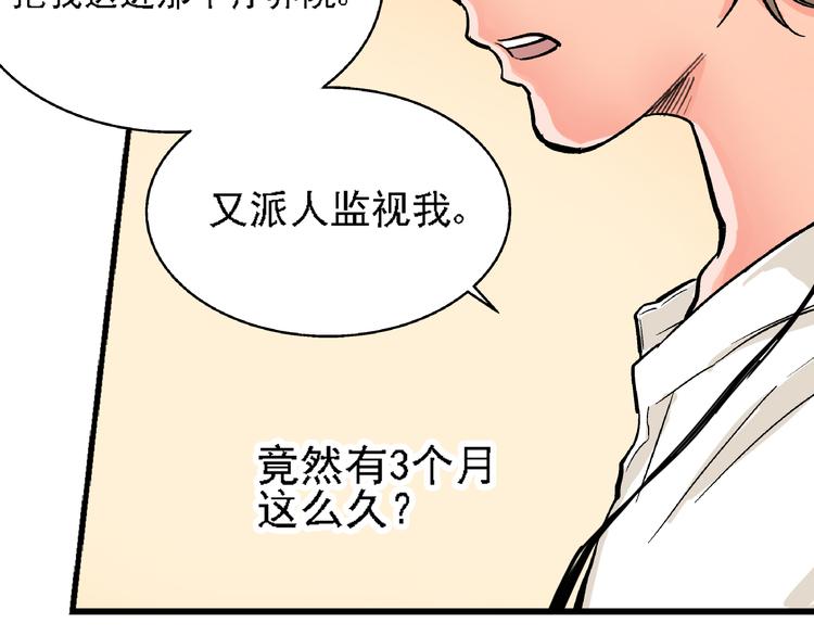 🍟命理師 第6话 假的总裁 第33页