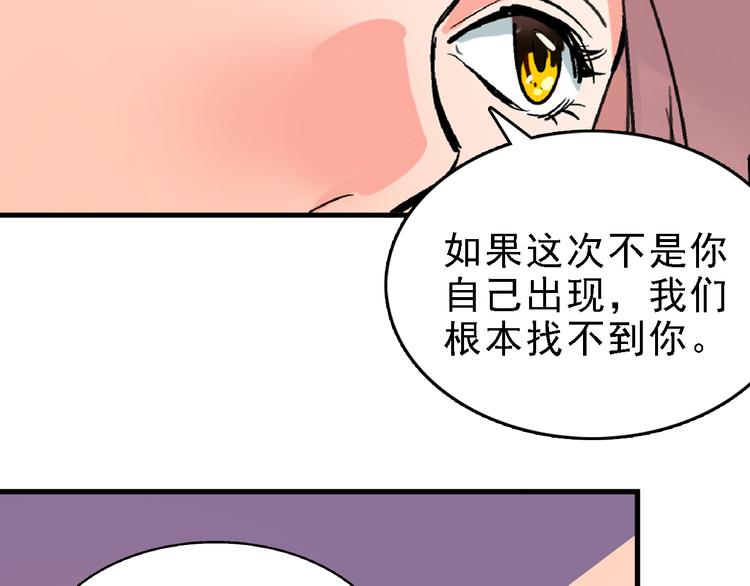🍟命理師 第6话 假的总裁 第35页