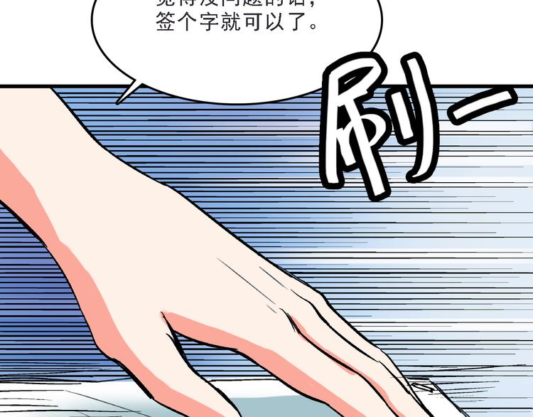 🍟命理師 第6话 假的总裁 第38页