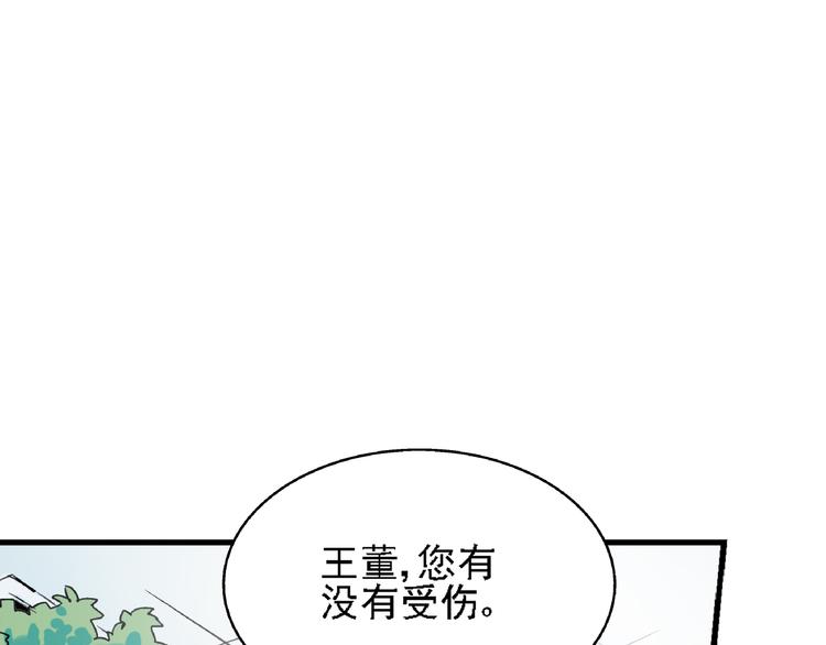 🍟命理師 第6话 假的总裁 第4页