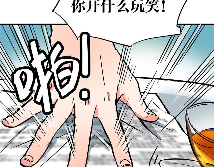🍟命理師 第6话 假的总裁 第43页