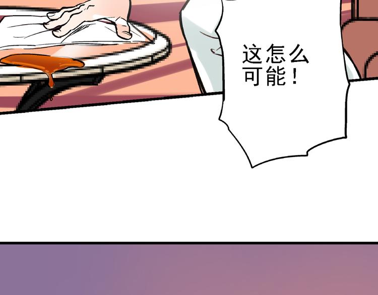 🍟命理師 第6话 假的总裁 第46页