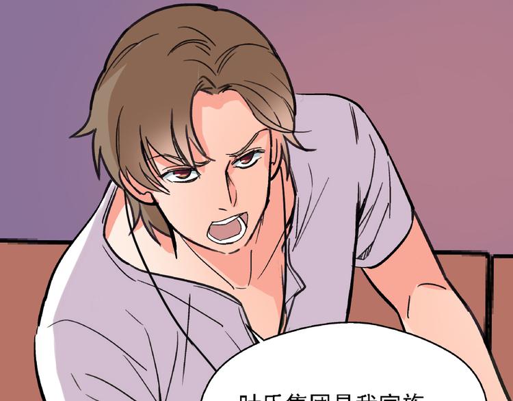 🍟命理師 第6话 假的总裁 第47页