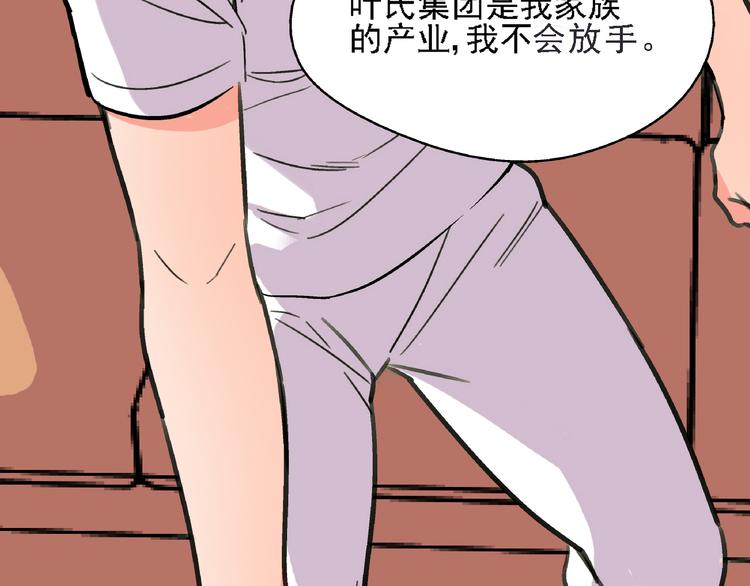 🍟命理師 第6话 假的总裁 第48页