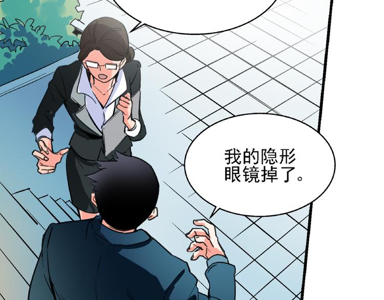 🍟命理師 第6话 假的总裁 第5页