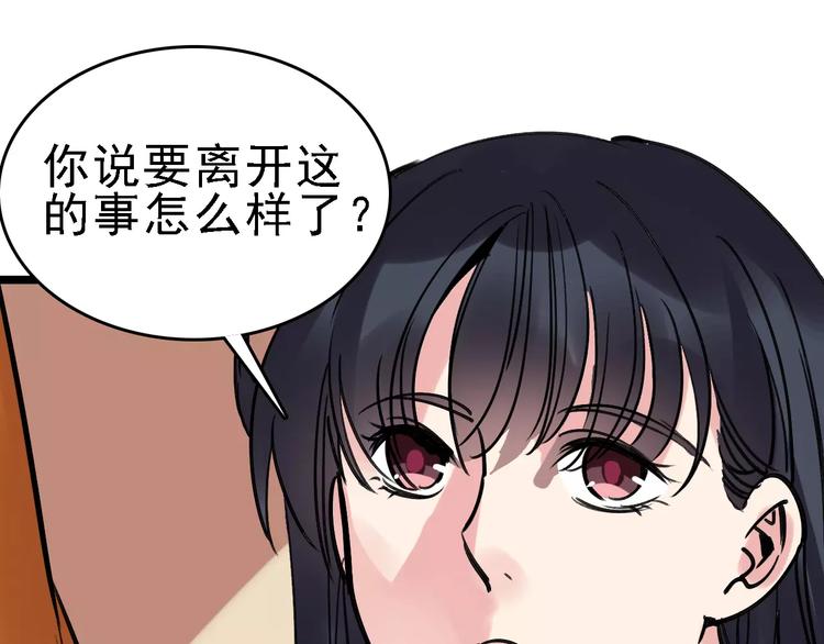 🍟命理師 第64话 走投无路 第11页