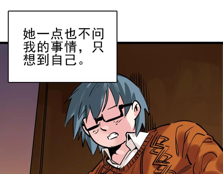 🍟命理師 第64话 走投无路 第19页