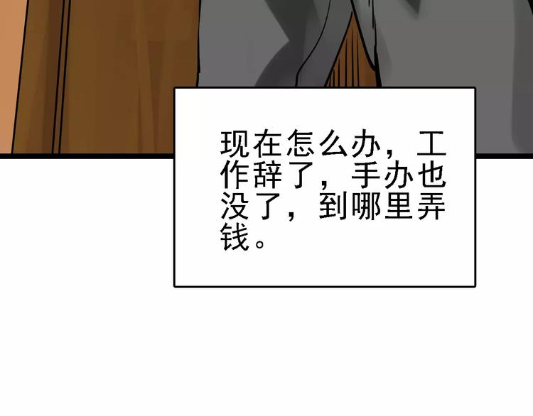 🍟命理師 第64话 走投无路 第21页