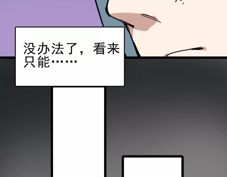 🍟命理師 第64话 走投无路 第23页