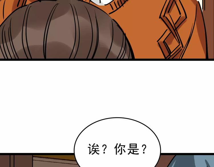 🍟命理師 第64话 走投无路 第33页